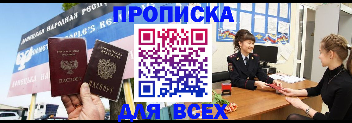 прописка 2025 в Абдулино